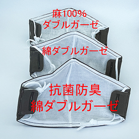 マスク内側3種類の説明